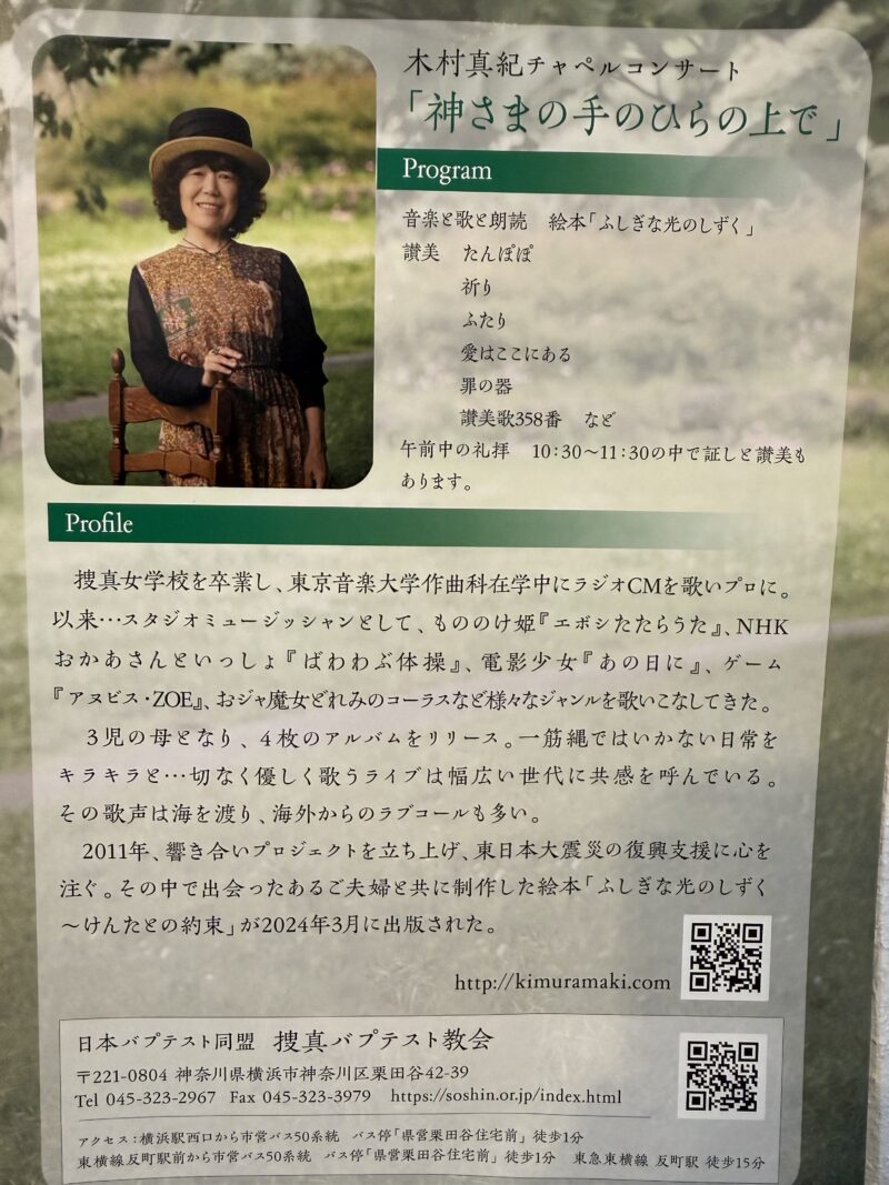 木村真紀チャペルコンサート『神さまの手のひらの上で』:画像